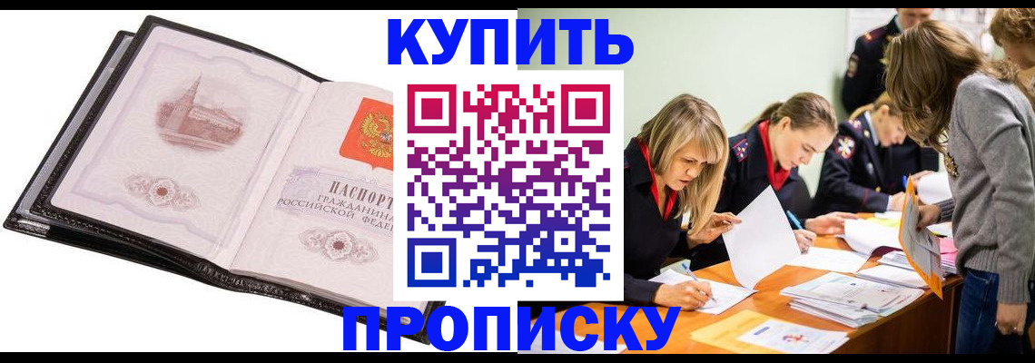 прописка законно в Унече
