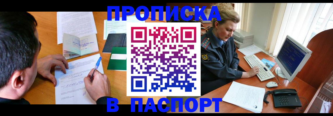 прописка для кредита в Унече