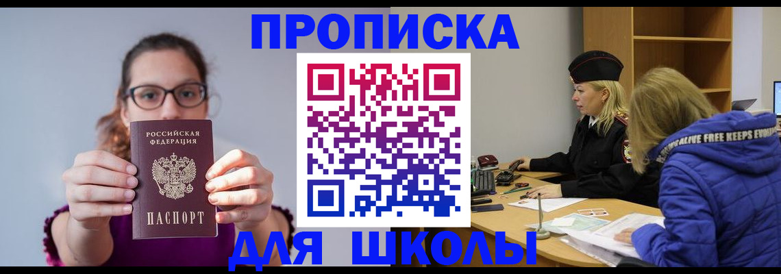 прописка ребенка в Унече