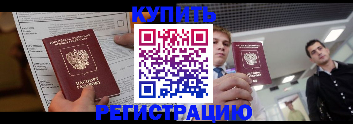 прописка гарантия в Унече
