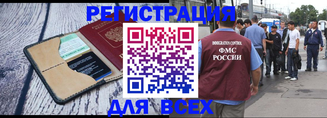прописка для работы в Унече