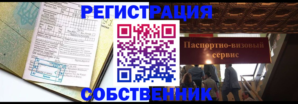 прописка для работы в Унече